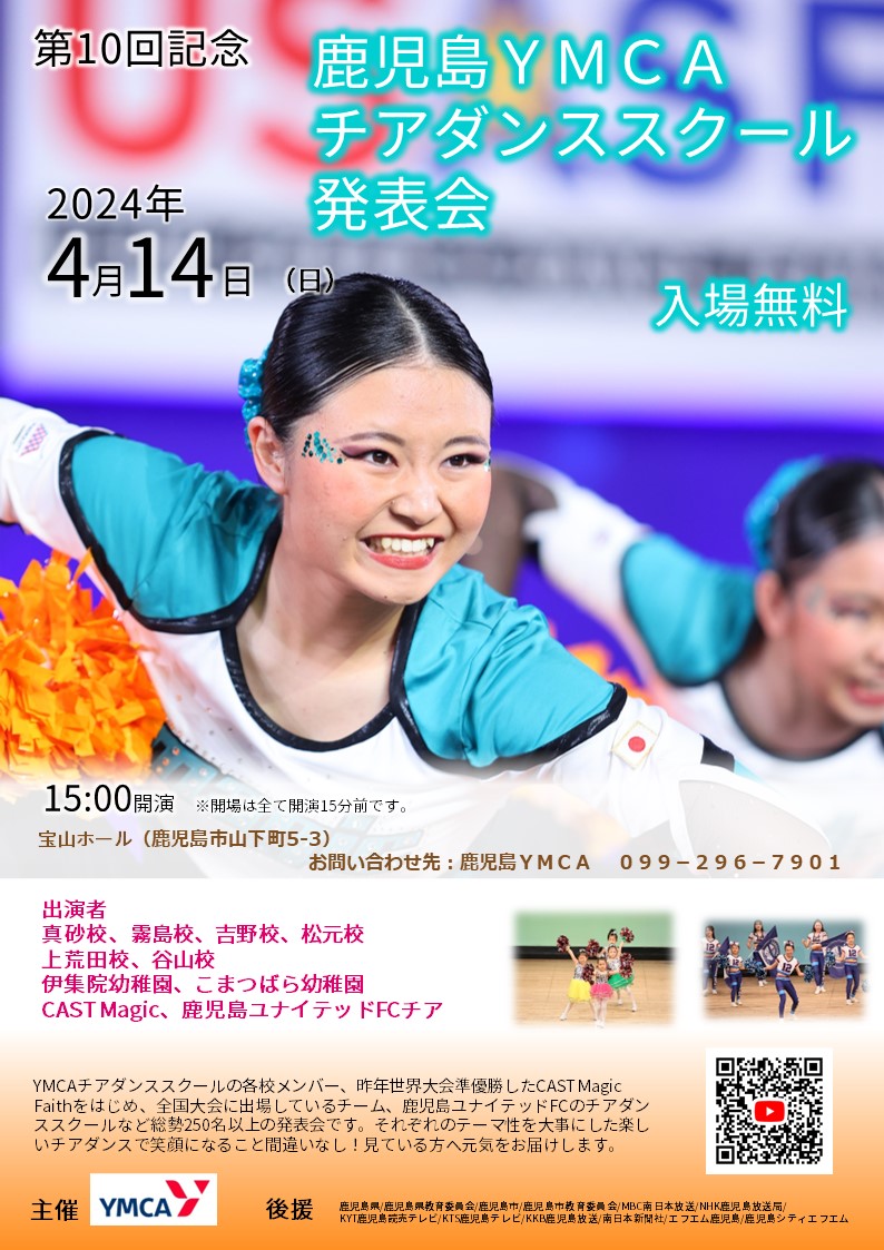 第１０回鹿児島YMCAチアダンススクール発表会